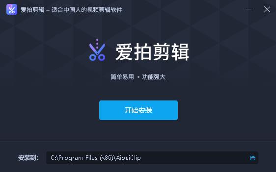 爱拍剪辑软件下载-爱拍剪辑电脑版v1.2.7.0 官方版