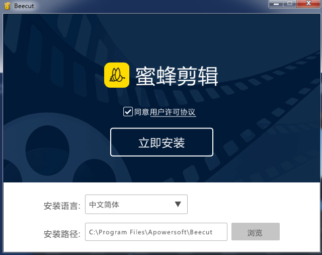 蜜蜂剪辑pc版 蜜蜂剪辑电脑版