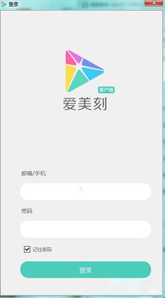 爱美刻电脑版