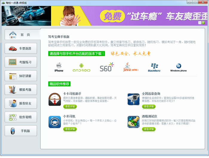 驾校一点通软件下载-驾校一点通终极版绿色版