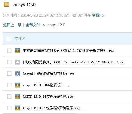 ansys12.0 64位下载-ansys12.0软件v12.0 官方版