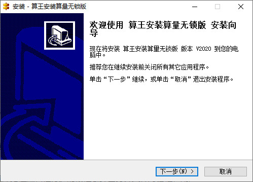 算王安装算量无锁版下载-算王安装算量无锁版2021最新版官方版