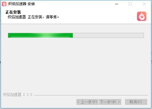 炽焰加速器pc版