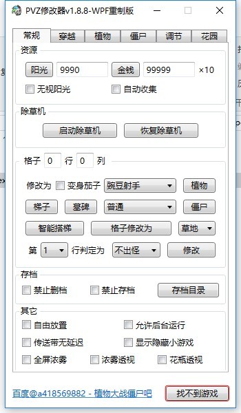 植物大战僵尸英雄修改器中文版