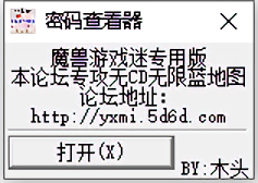 魔兽隐藏密码查看器下载-魔兽地图隐藏英雄密码查看器免费版
