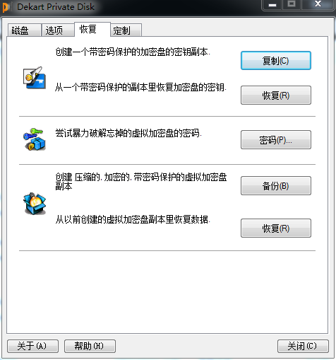 privatedisk软件下载-privatedisk最新版