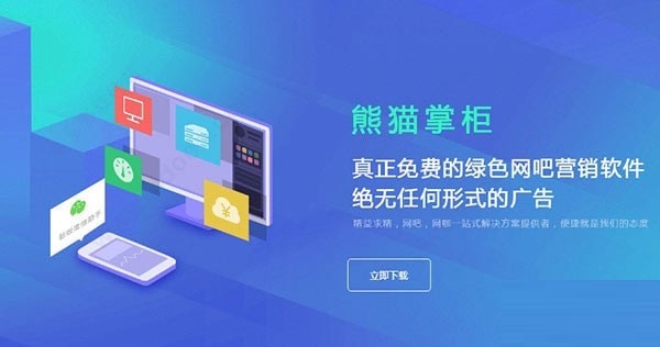 熊猫掌柜pc版