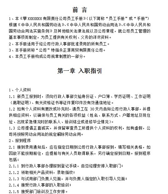 员工手册标准版