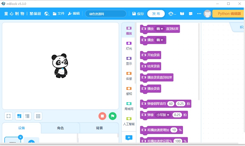 慧编程官方下载-慧编程电脑版v5.3.0 最新版