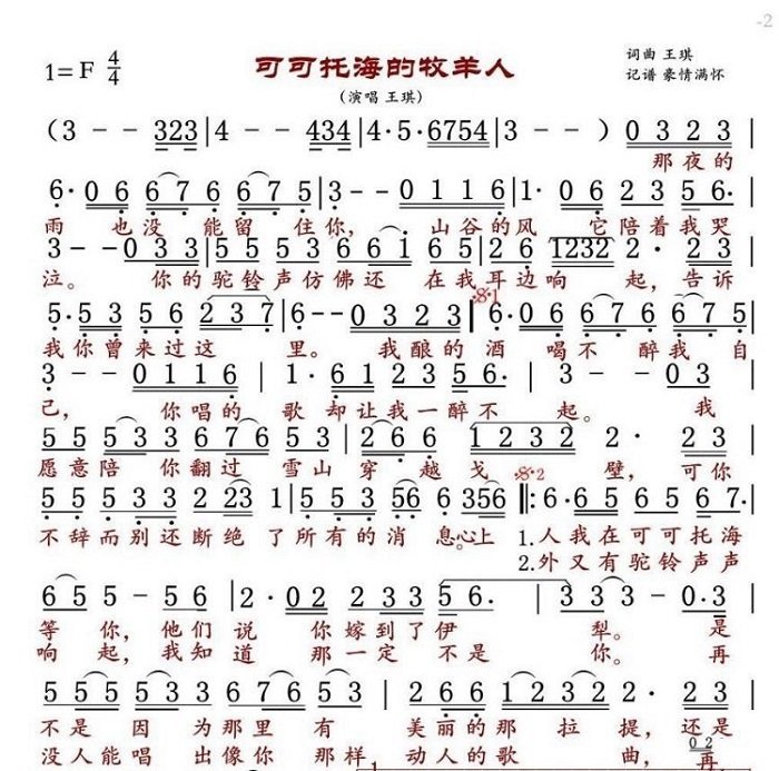 歌曲可可托海的牧羊人简谱图片