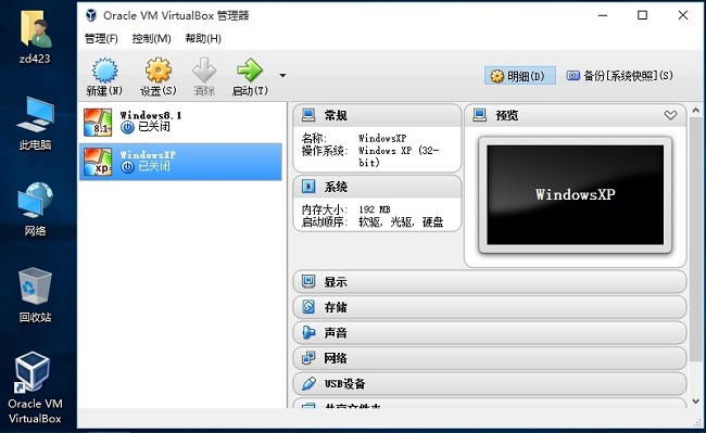 virtualbox32位下载-virtualbox虚拟机32位v5.2.44 中文官方版