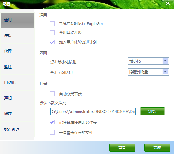 eagleget免安装版下载-eagleget绿色版(猎鹰下载器)v2.1.5.10 便携版