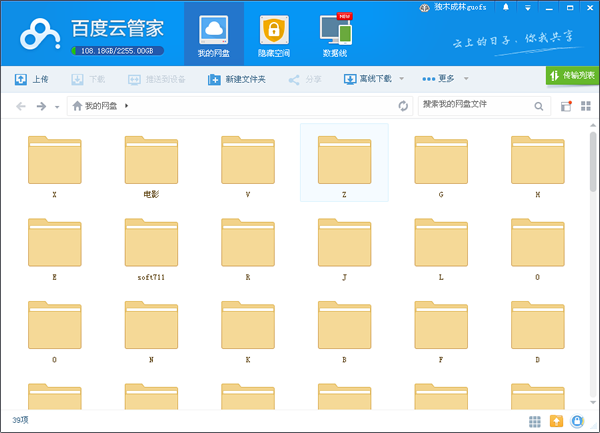 百度云管家纯净版