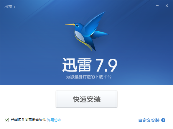 迅雷7精简版免费下载-迅雷7破解优化精简版v7 7.9.44.5056 官方版