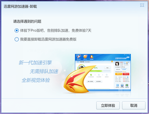 迅雷网游加速器破解版下载-迅雷网游加速器免vip免排队v3.17.0.9122 电脑版
