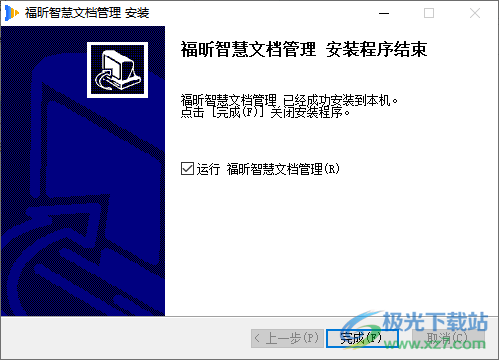 福昕智慧文档管理