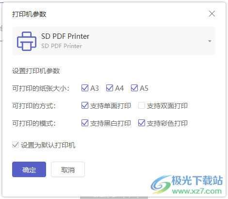 福昕智慧打印