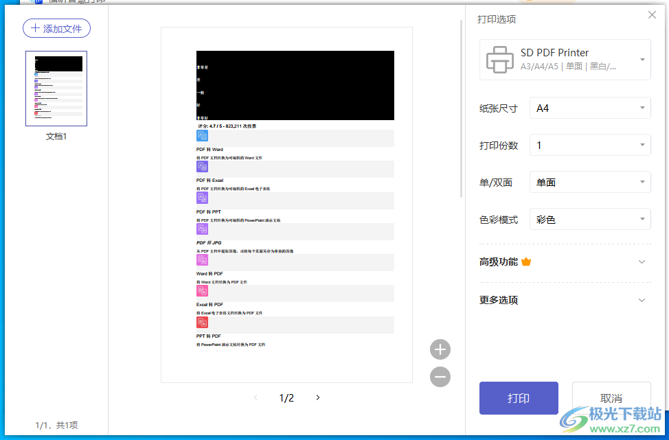 福昕智慧打印
