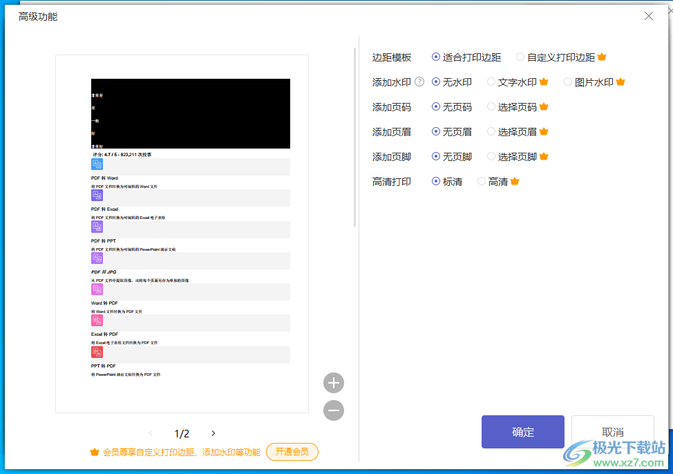 福昕智慧打印