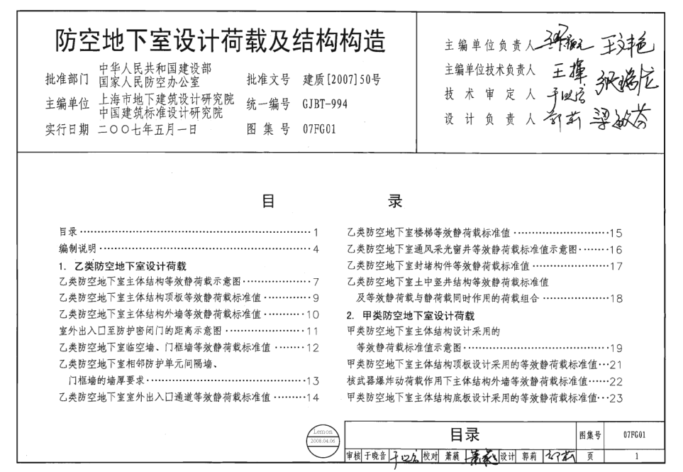 07fg01-05人防图集免费版