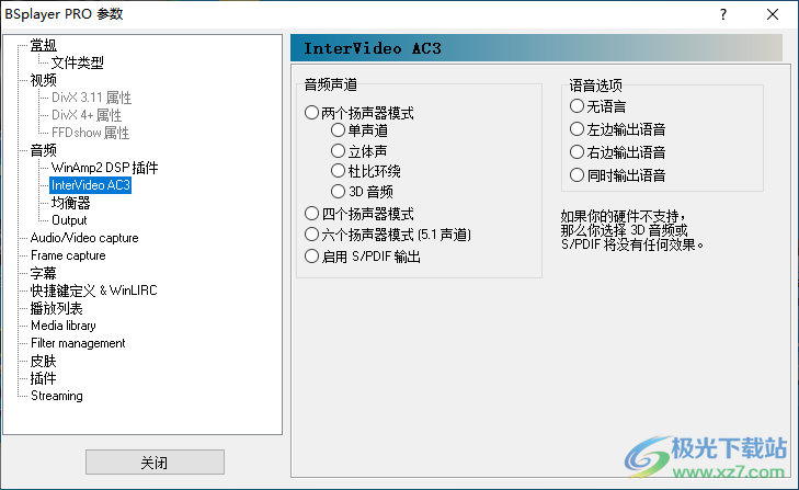 BS Player Pro(万能视频播放器)