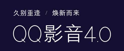 qq影音官方版