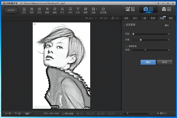 光影魔术手2020电脑版下载-光影魔术手2020最新版v4.4.1.304 官方版