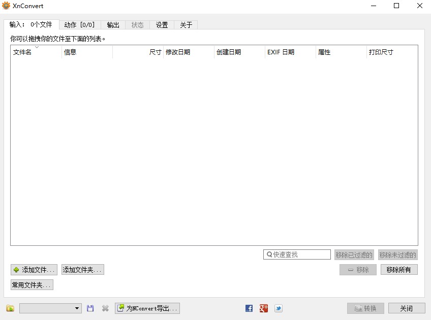 xnconvert软件下载-xnconvert绿色中文版(图片转换器)v1.83 免费版
