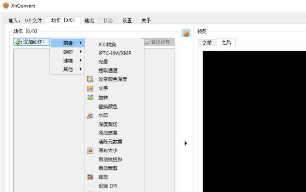 xnconvert软件