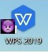 wps2019破解版免会员