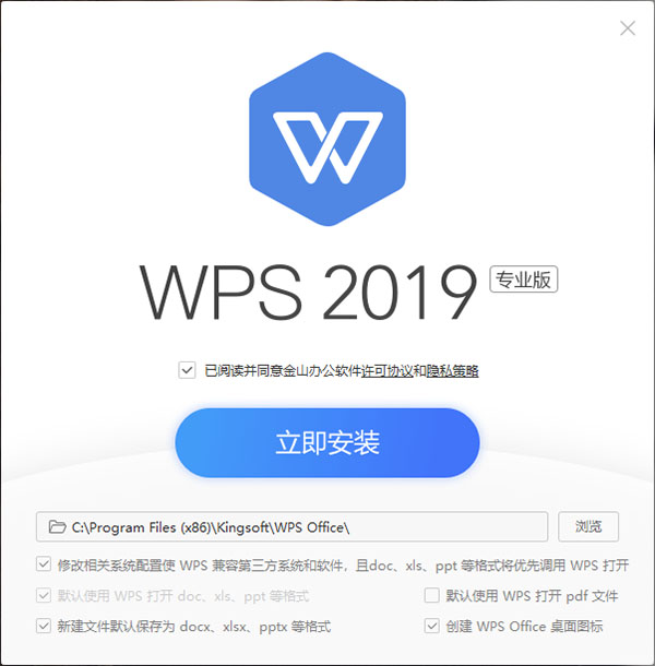 wps2019专业版