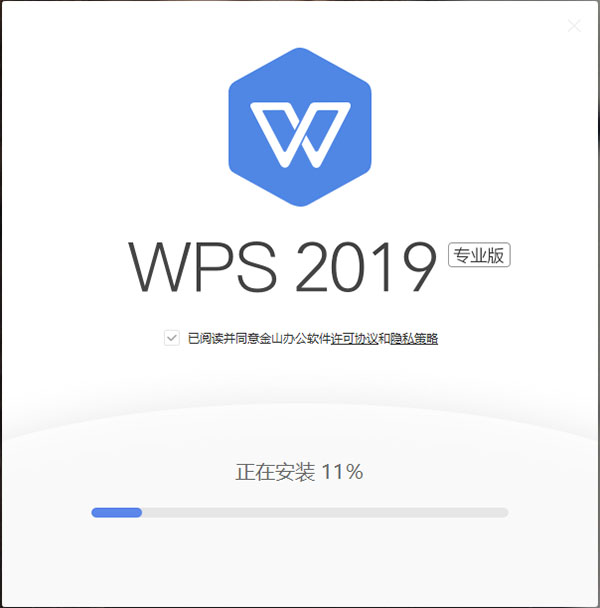 wps2019专业版