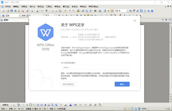 wps2019专业版