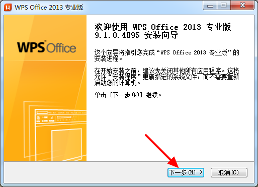 wps2013政府版下载-wps office 2013政府专用版免费版