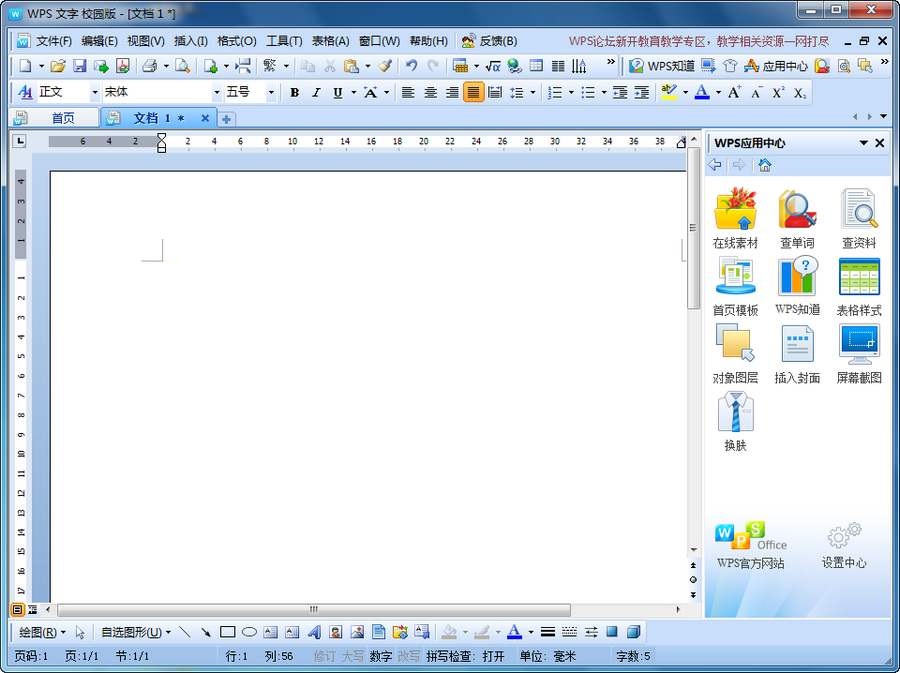 wps校园版下载-wps office校园版v11.3.0.9228 官方版