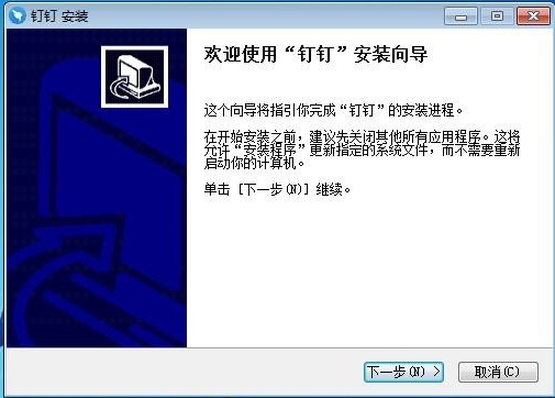 钉钉桌面版