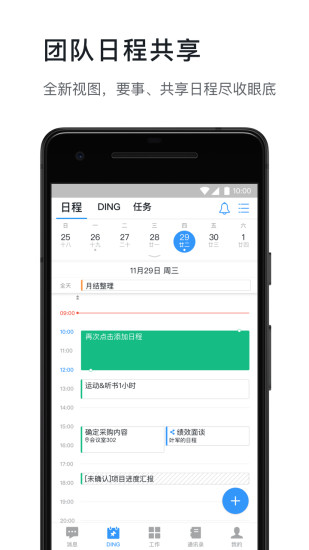 钉钉ipad官方下载-钉钉ipad版v6.5.10 最新版