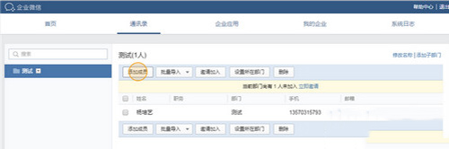 企业微信2019版本