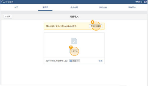 企业微信2019版本