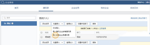 企业微信2019版本