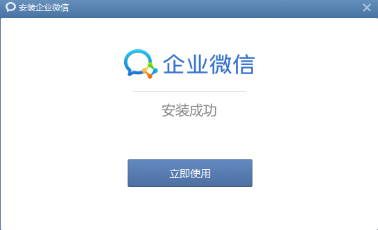 企业微信2019版本