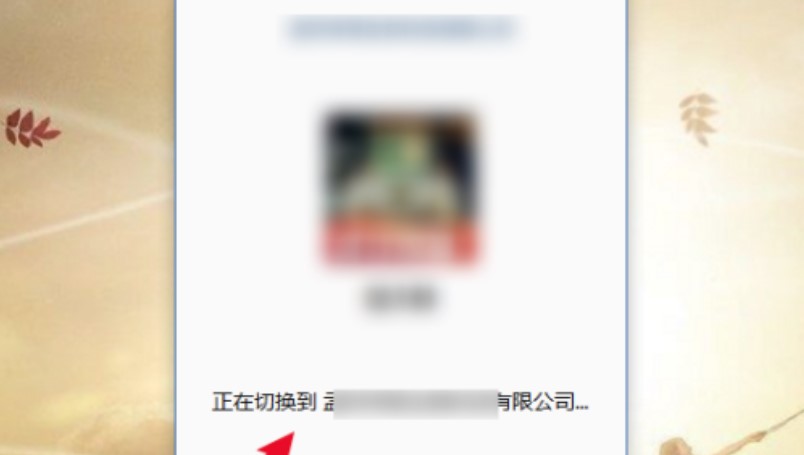企业微信3.0.26版