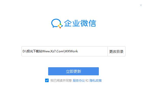 企业微信电脑版下载-企业微信pc版v3.1.23.6025 官方版