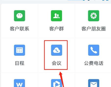 企业微信2018版