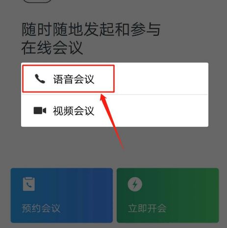 企业微信2018版