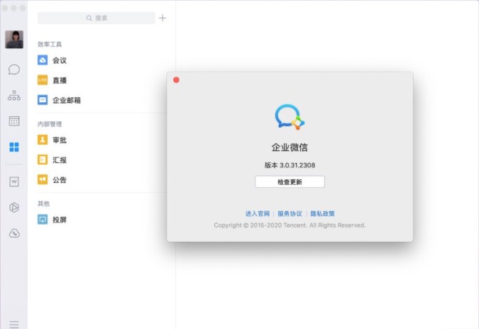 企业微信ipad版本下载-企业微信ipad版软件v4.0.3 iPhone版