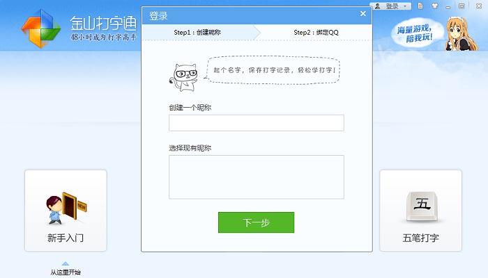 金山打字通2020免费下载-金山打字通2020电脑版v2.2.0.55 官方版