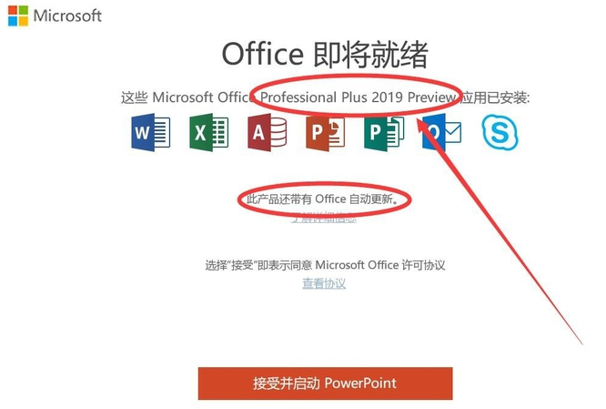 office2019官方下载免费完整版-microsoft office2019官方正式版