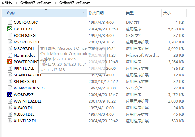 office97中文版