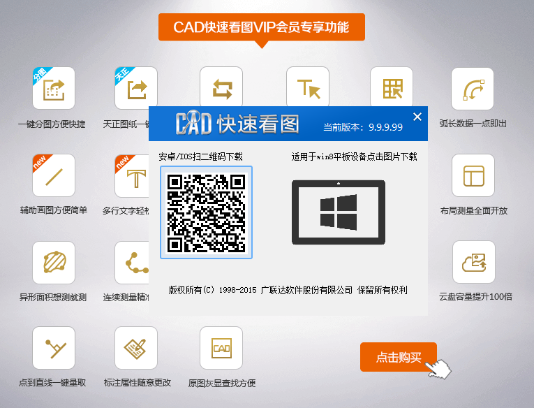 cad快速看图2019正版下载-cad快速看图2019版v9.9.9.99 最新版